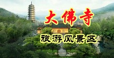 裸体动漫美女视频网站免费观看中国浙江-新昌大佛寺旅游风景区